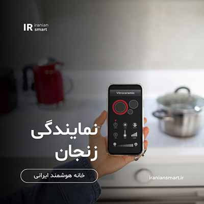 خرید و فروش تجهیزات هوشمند سازی ساختمان در زنجان