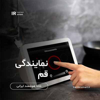 هوشمند سازی خانه و منزل در قم