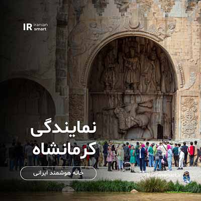 تجهیزات هوشمند سازی خانه در کرمانشاه