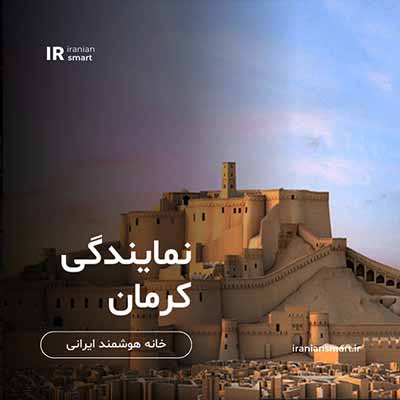 خرید و فروش تجهیزات هوشمند سازی در کرمان