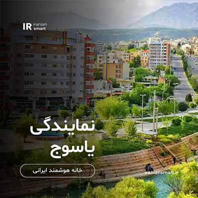 خرید و فروش تجهیزات هوشمند سازی ساختمان در یاسوج